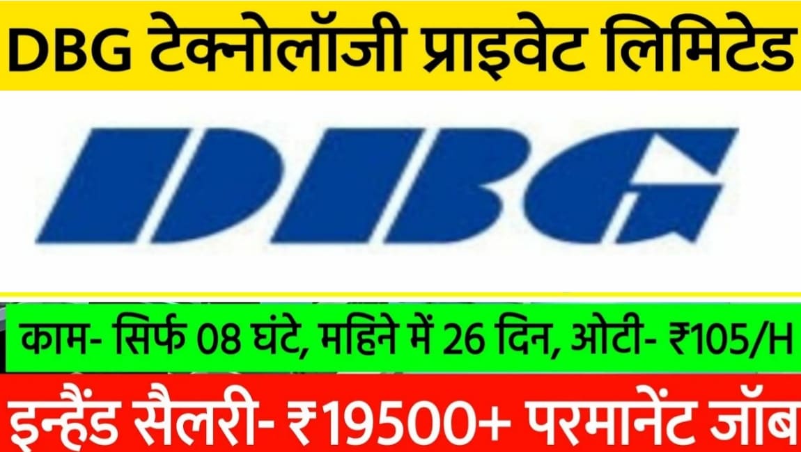 DBG Company Bawal job Vacancy 2024 : कंपनी में 1000 से अधिक पदों पर रिक्तियां निकाली हैं। 5 DBG-Company-Bawal-job-Vacancy