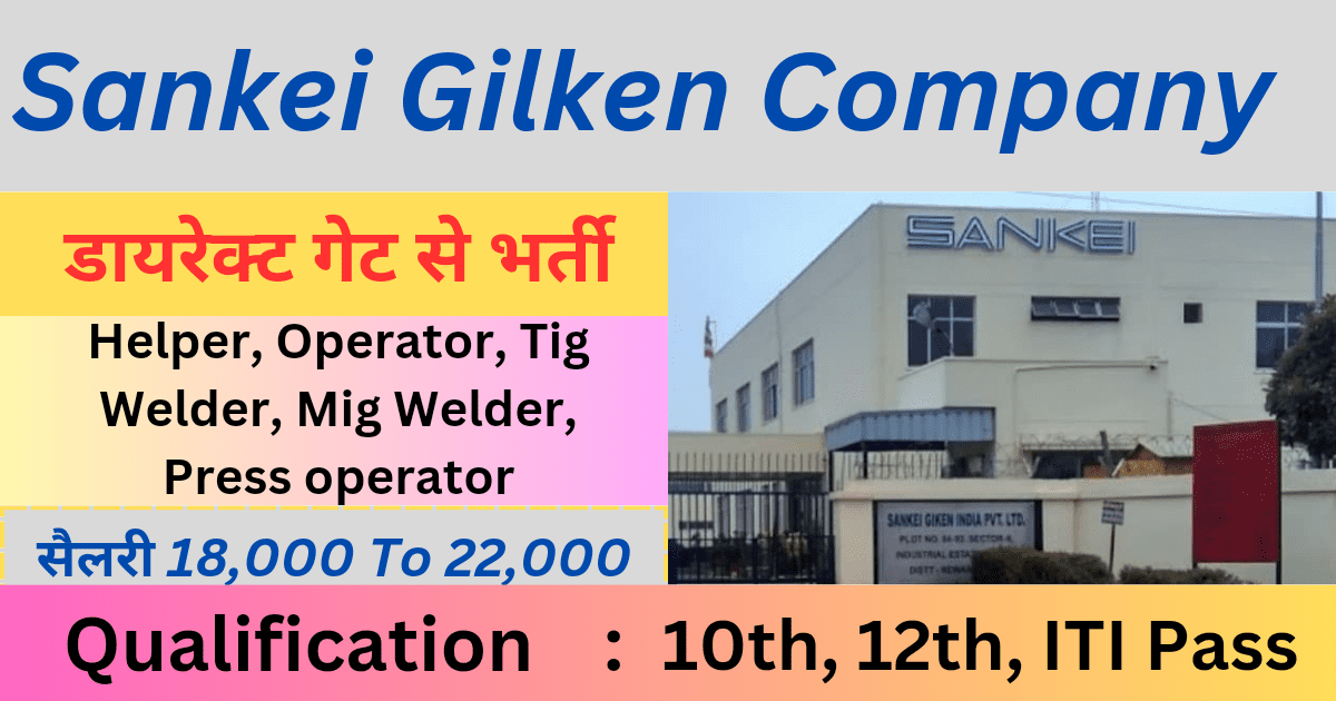 Sankei Giken Company Job Vacancy 2024 : डायरेक्ट गेट से भर्ती , अभी call करे free job vacancy 9 Sankei Giken Company Job Vacancy 2024 : डायरेक्ट गेट से भर्ती , अभी call करे free job vacancy