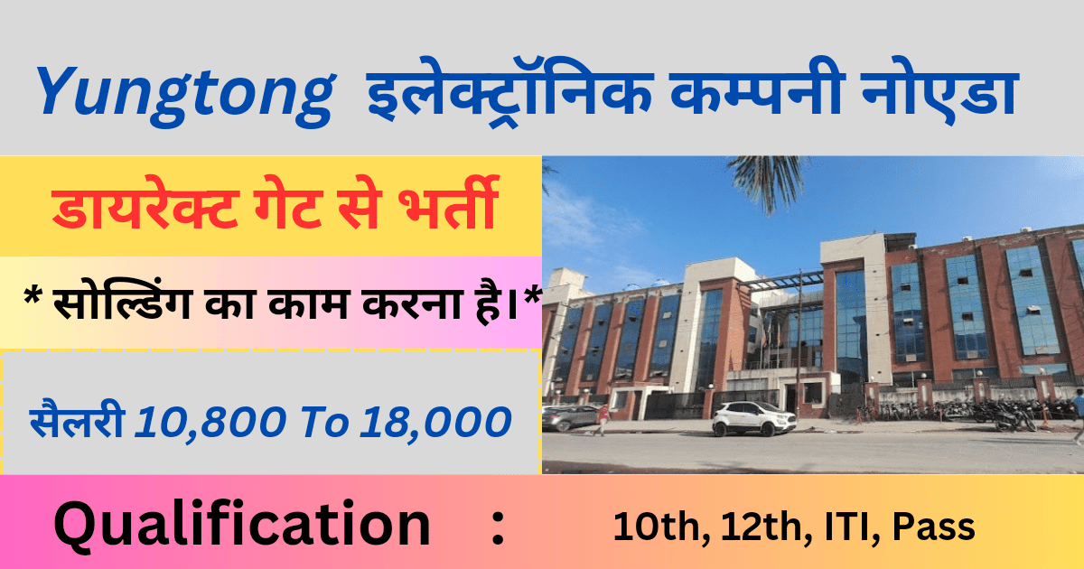 Yingtong Company Job Vacancy 2024 : डायरेक्ट गेट से भर्ती, अभी call करे free job vacancy 8 Yingtong Company Job Vacancy 2024