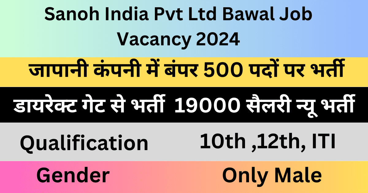 Sanoh India Pvt Ltd Bawal Job Vacancy 2024 : 19000 सैलरी न्यू भर्ती, Free job vacancy 7 Sanoh India Pvt Ltd Bawal Job Vacancy