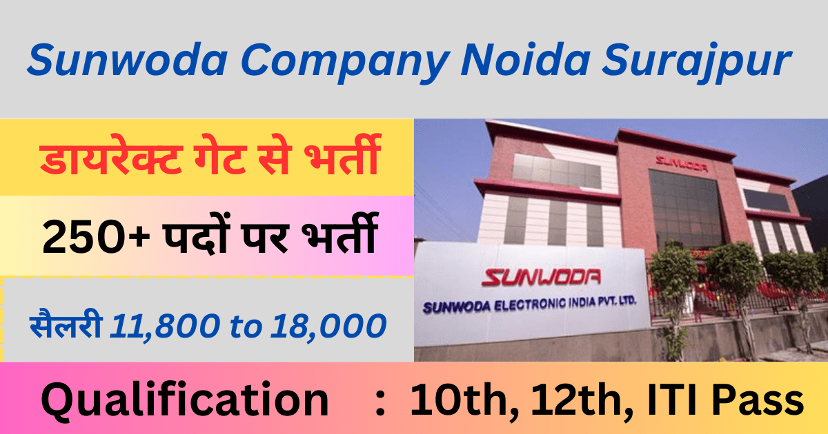 Sunwoda Company Job Vacancy 2024 : गेट से भर्ती, free job vacancy 1 Sunwoda Company Job Vacancy 2024
