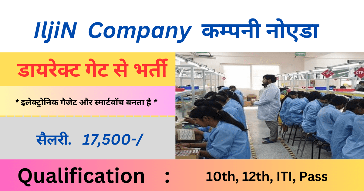 Iljin electronics job vacancy 2024 : डायरेक्ट गेट से भर्ती, अभी कॉल करे , free job vacancy 6 Iljin electronics job vacancy 2024