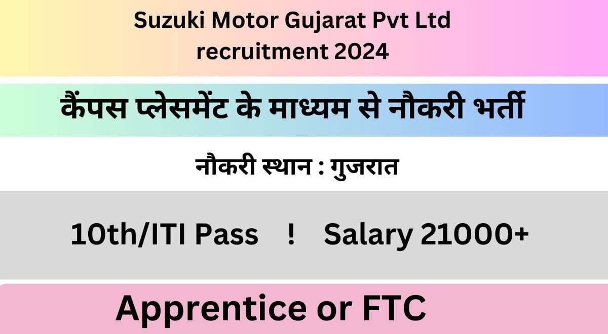 Suzuki Motor Gujarat Pvt Ltd recruitment 2024 Campus Placement 1 Suzuki Motor Gujarat Pvt Ltd recruitment 2024