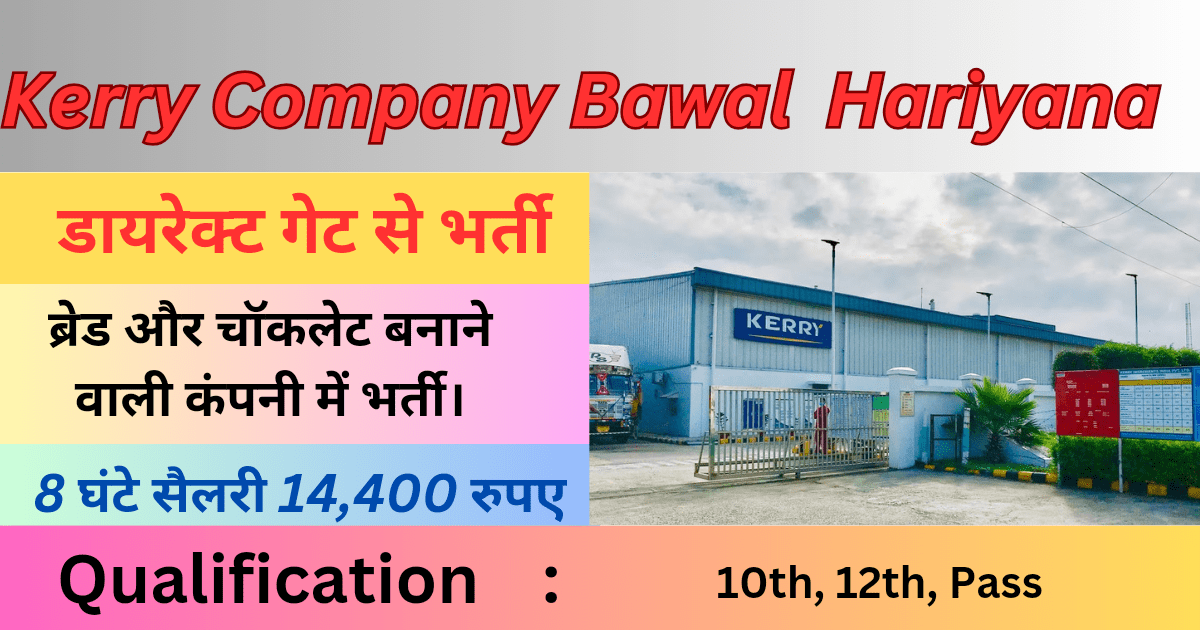 Kerry Company Bawal Job Vacancy 2024 : डायरेक्ट गेट से भर्ती, अभी कॉल करे , free job vacancy 3 Kerry Company Bawal Job Vacancy 2024