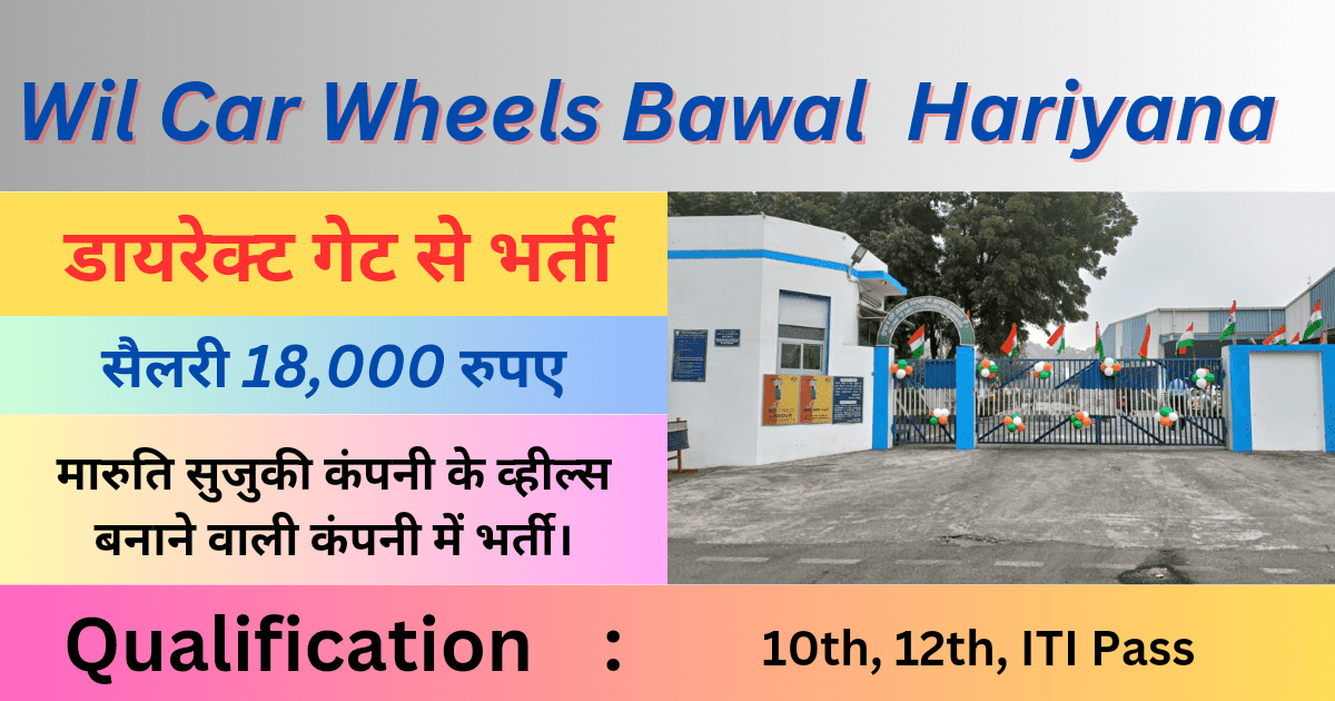 Wil car wheels job vacancy 2024 : डायरेक्ट गेट से भर्ती, अभी कॉल करे , free job vacancy 4 Wil car wheels job vacancy 2024